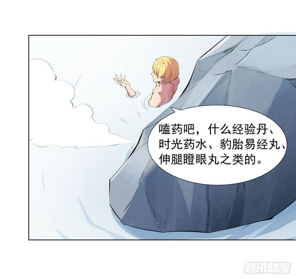 《失业魔王》漫画最新章节第五十三话免费下拉式在线观看章节第【22】张图片