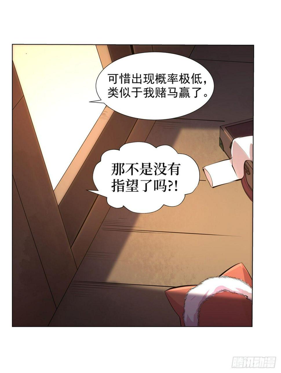 《失业魔王》漫画最新章节第五十三话免费下拉式在线观看章节第【28】张图片