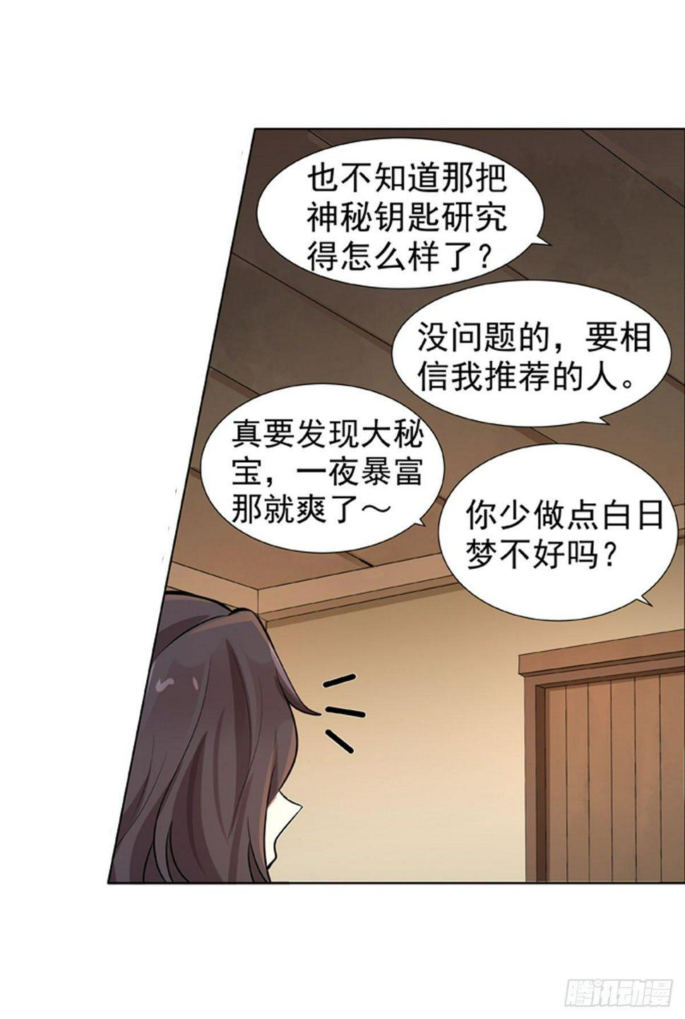 《失业魔王》漫画最新章节第五十三话免费下拉式在线观看章节第【31】张图片