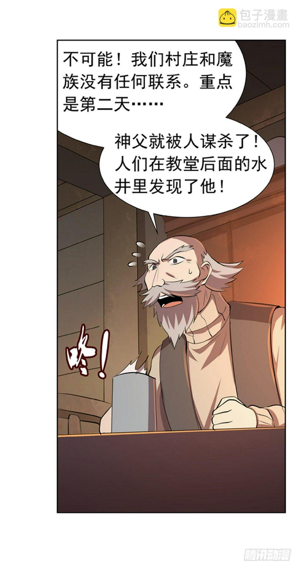 《失业魔王》漫画最新章节第五十四话免费下拉式在线观看章节第【9】张图片