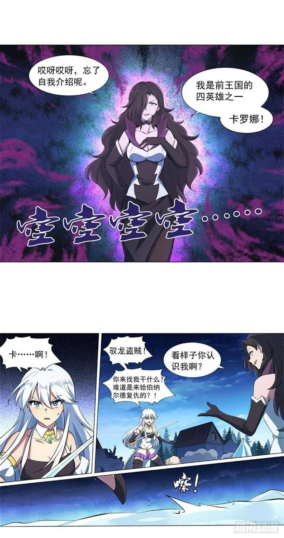 《失业魔王》漫画最新章节第五十六话免费下拉式在线观看章节第【7】张图片