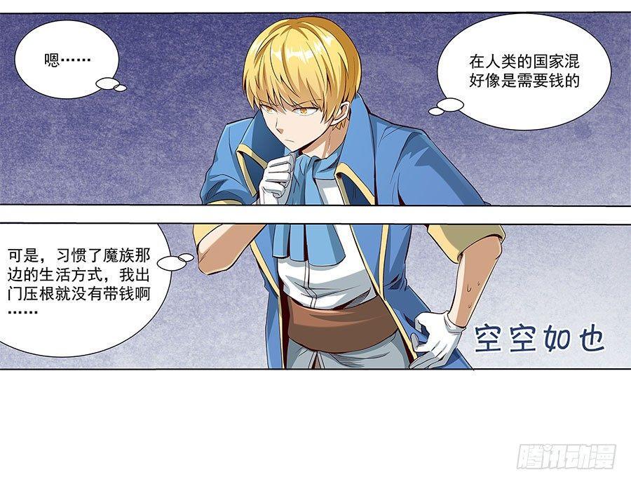 《失业魔王》漫画最新章节第六话免费下拉式在线观看章节第【31】张图片