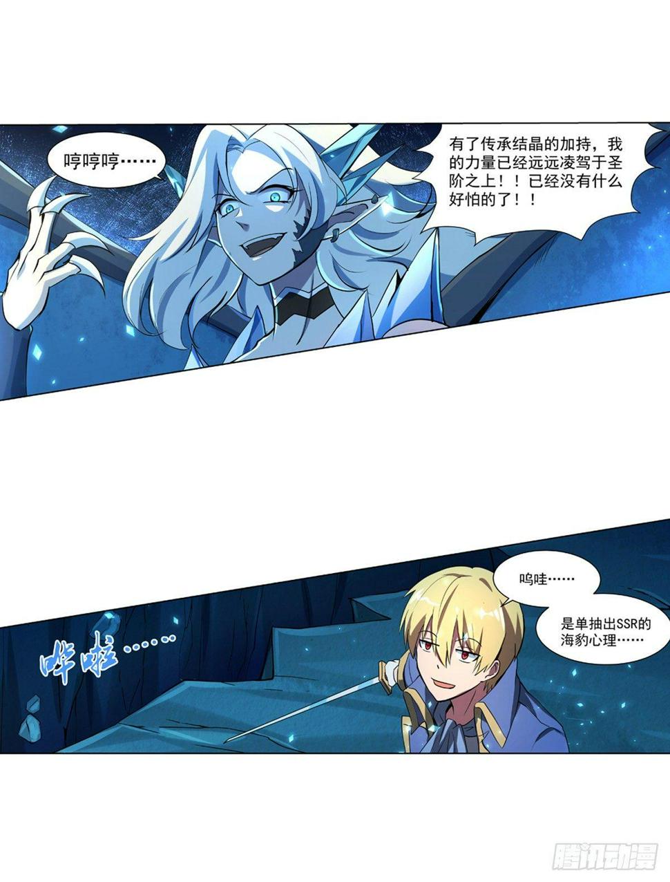 《失业魔王》漫画最新章节第六十话免费下拉式在线观看章节第【12】张图片