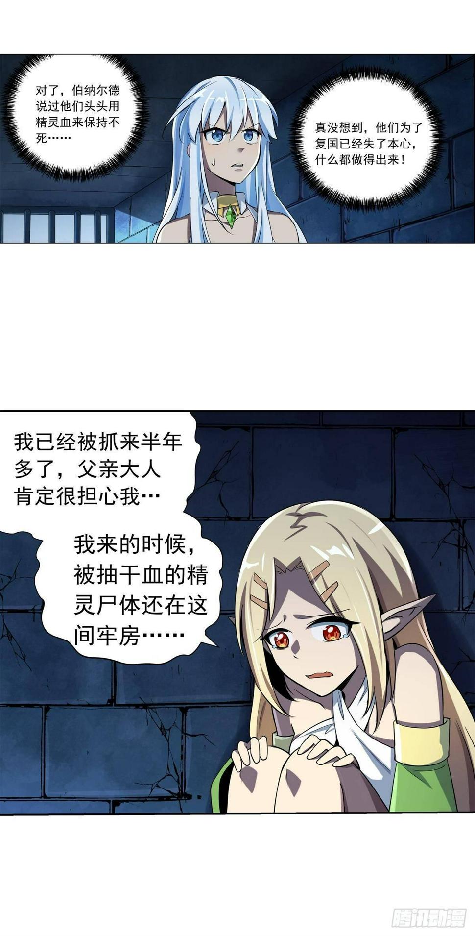 《失业魔王》漫画最新章节第六十三话免费下拉式在线观看章节第【6】张图片