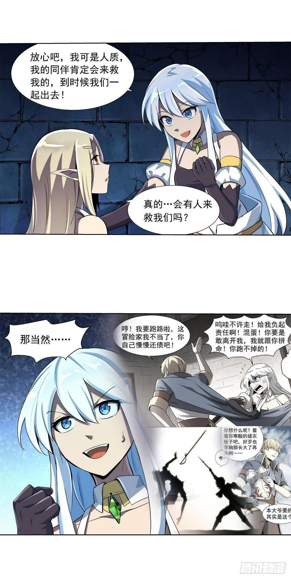 《失业魔王》漫画最新章节第六十三话免费下拉式在线观看章节第【9】张图片