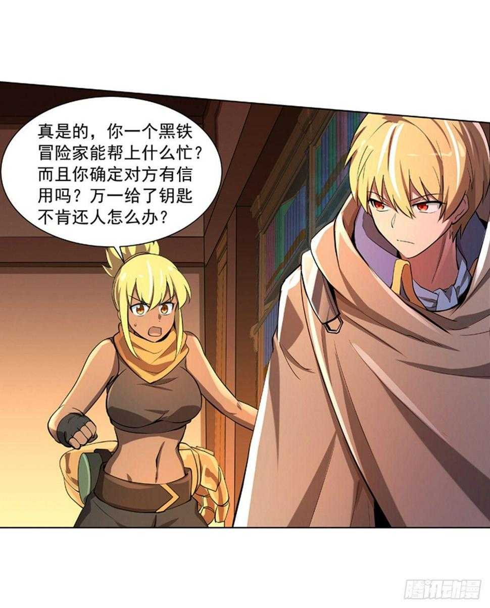 《失业魔王》漫画最新章节第六十四话免费下拉式在线观看章节第【17】张图片