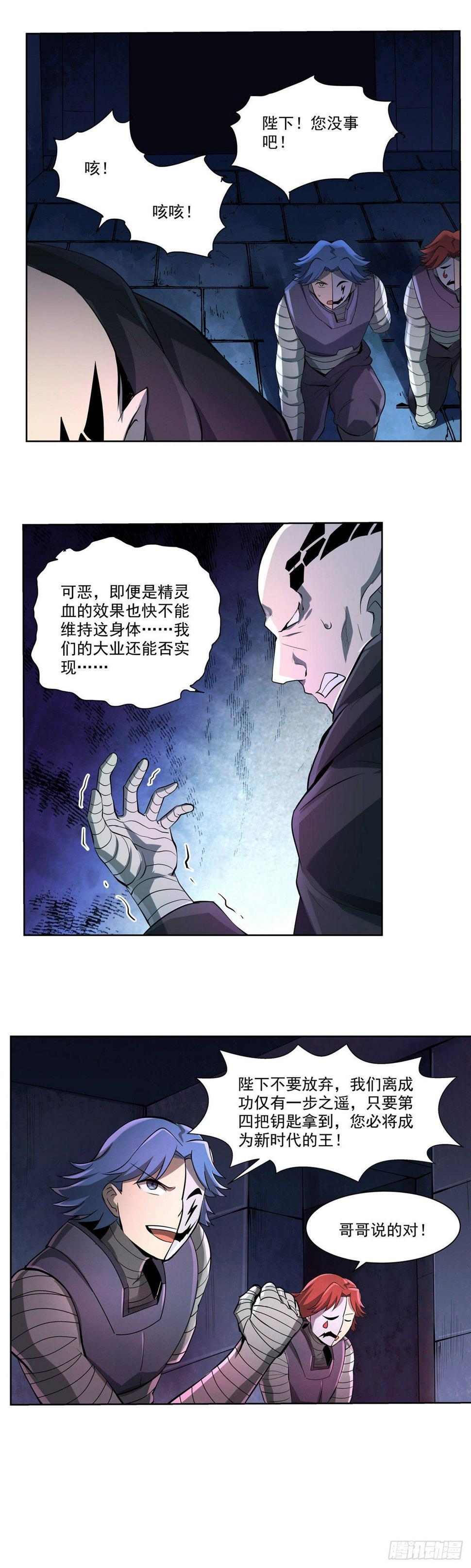 《失业魔王》漫画最新章节第六十六话免费下拉式在线观看章节第【3】张图片