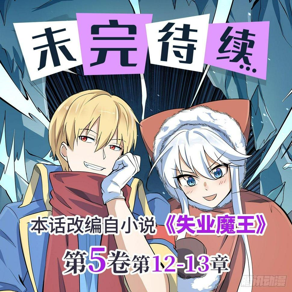 《失业魔王》漫画最新章节第六十七话免费下拉式在线观看章节第【40】张图片