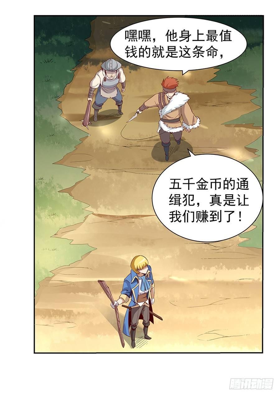 《失业魔王》漫画最新章节第七话免费下拉式在线观看章节第【23】张图片