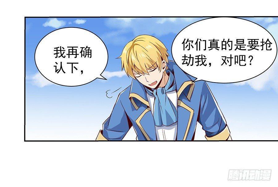 《失业魔王》漫画最新章节第七话免费下拉式在线观看章节第【25】张图片