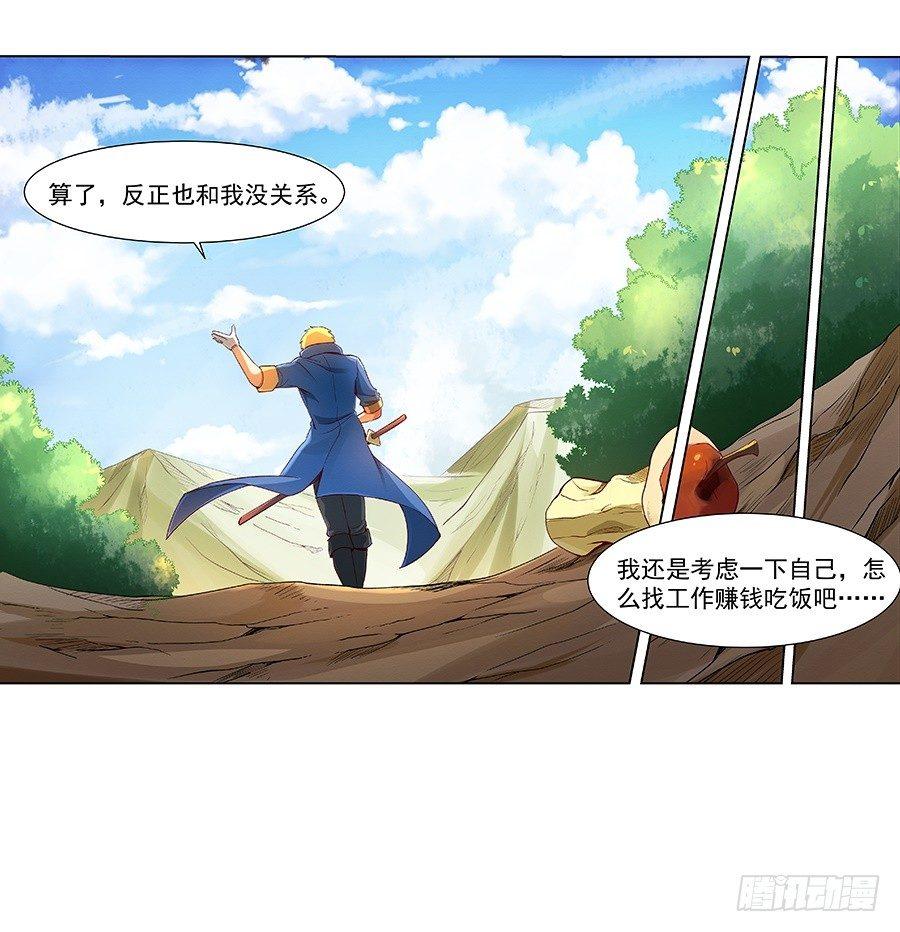 《失业魔王》漫画最新章节第七话免费下拉式在线观看章节第【51】张图片