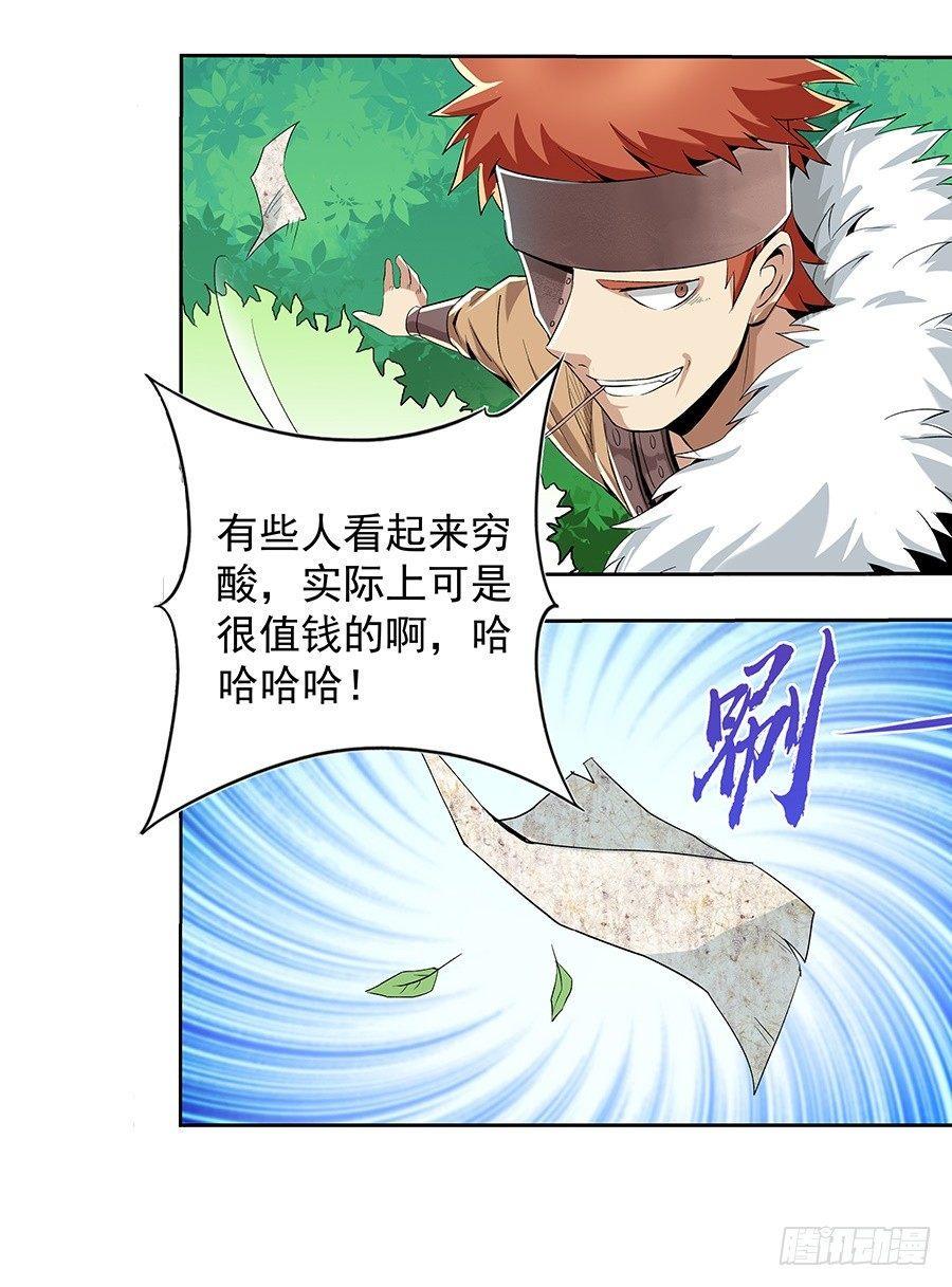 《失业魔王》漫画最新章节第七话免费下拉式在线观看章节第【9】张图片