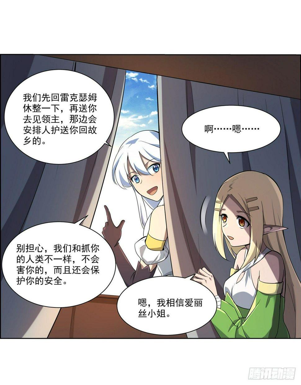 《失业魔王》漫画最新章节第七十二话免费下拉式在线观看章节第【45】张图片