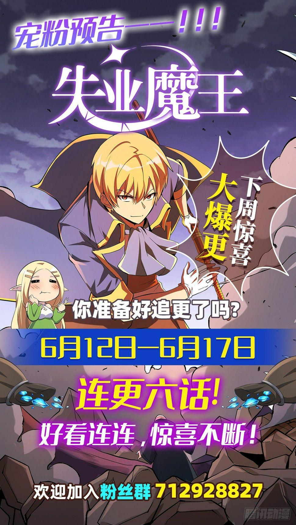 《失业魔王》漫画最新章节第七十二话免费下拉式在线观看章节第【48】张图片