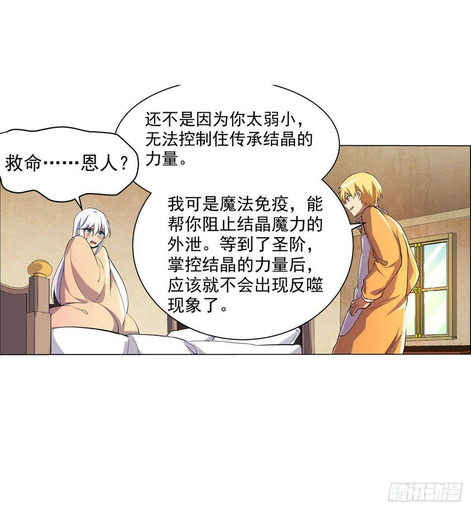 《失业魔王》漫画最新章节第七十六话免费下拉式在线观看章节第【18】张图片