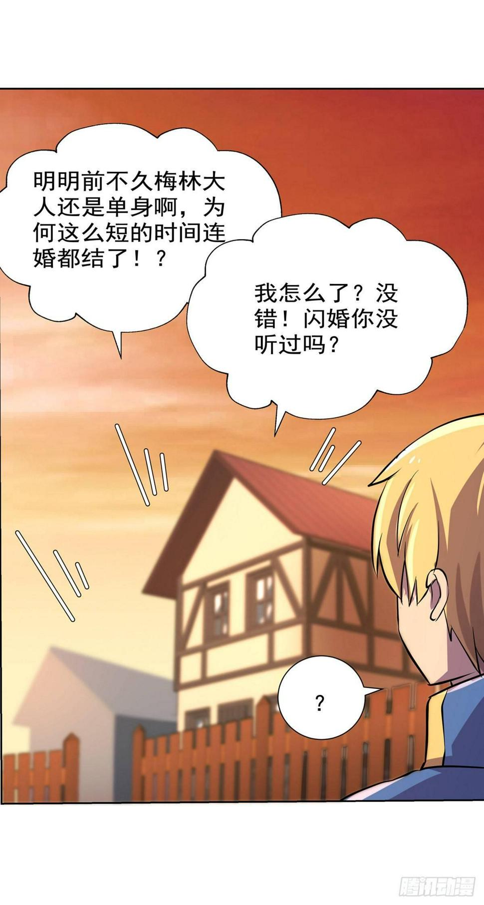 《失业魔王》漫画最新章节第八十话免费下拉式在线观看章节第【36】张图片