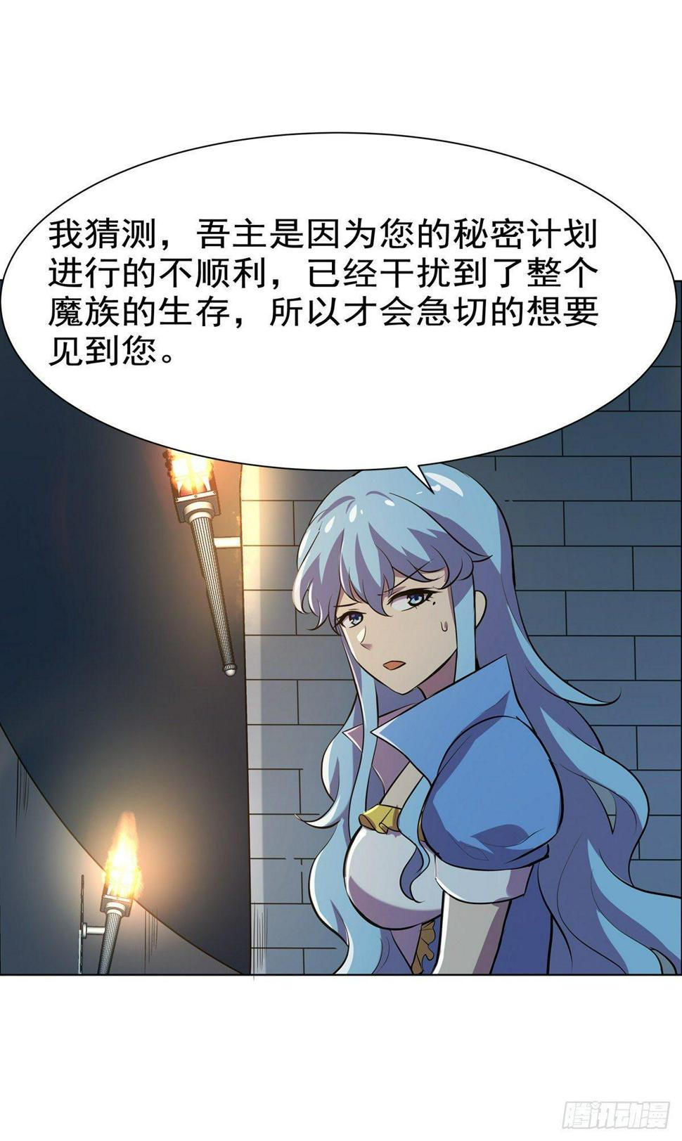 《失业魔王》漫画最新章节第八十话免费下拉式在线观看章节第【5】张图片