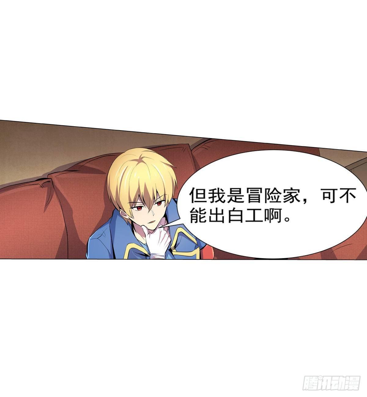 《失业魔王》漫画最新章节第八十话免费下拉式在线观看章节第【54】张图片