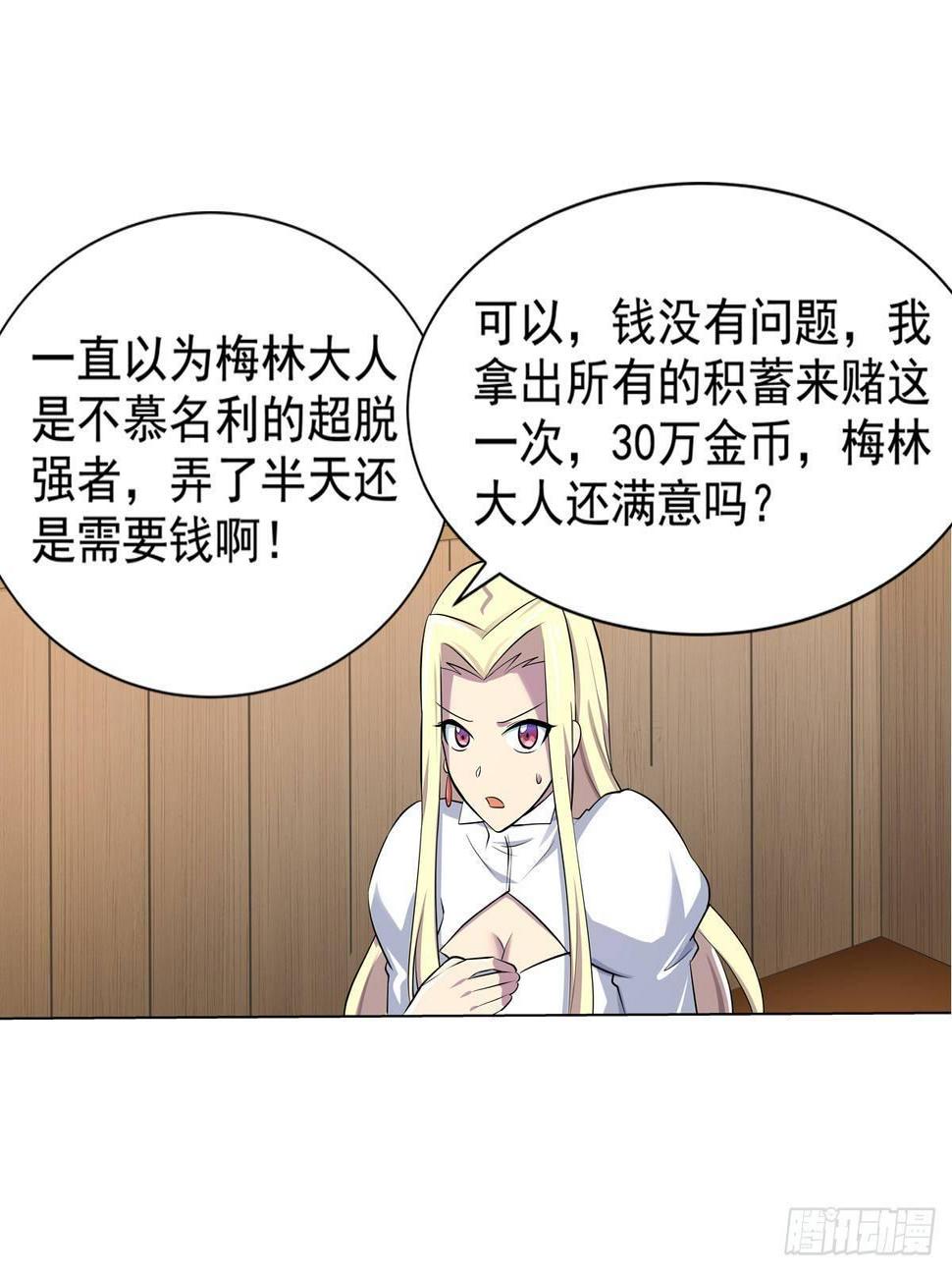 《失业魔王》漫画最新章节第八十一话免费下拉式在线观看章节第【11】张图片