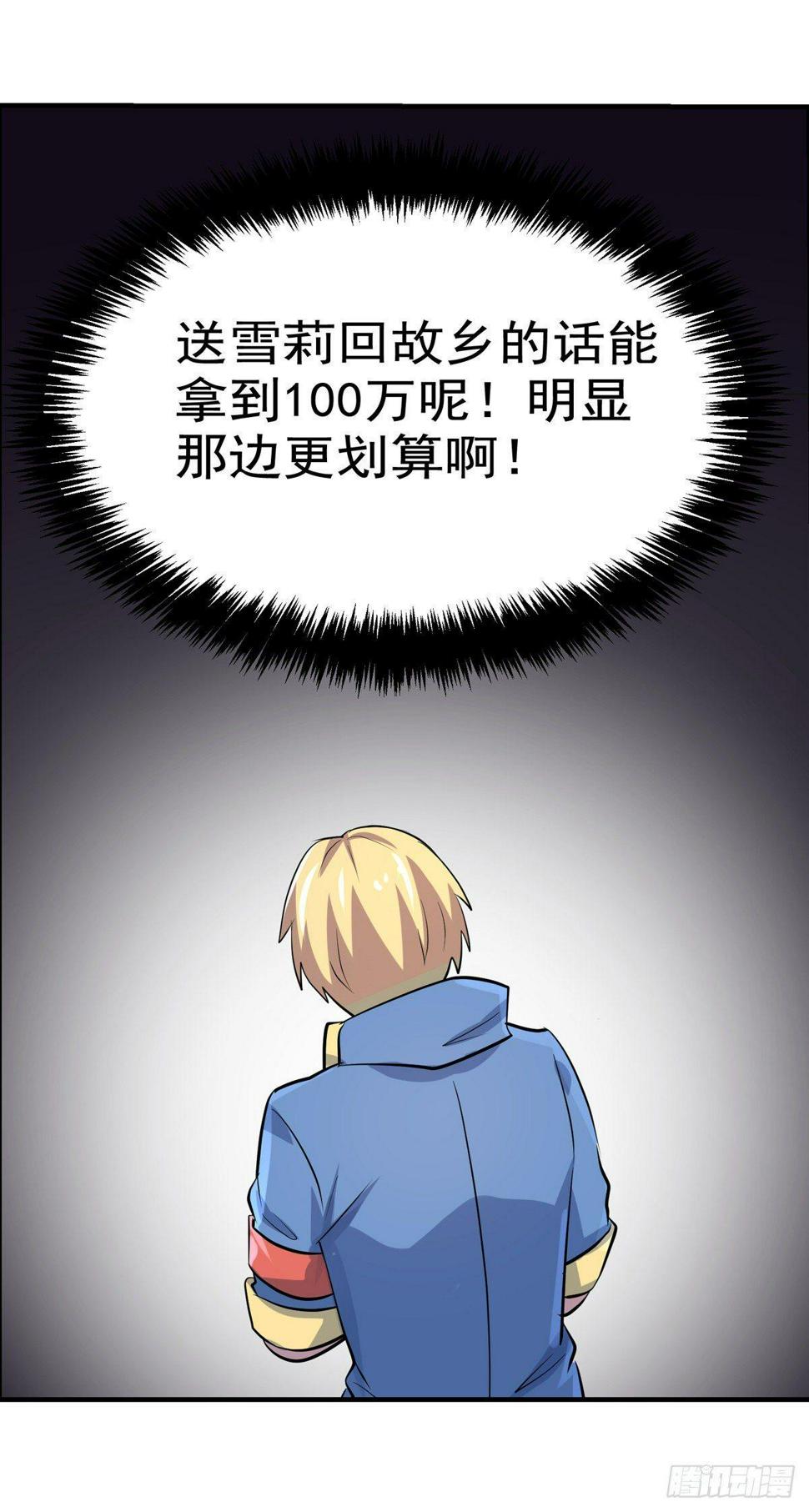 《失业魔王》漫画最新章节第八十一话免费下拉式在线观看章节第【14】张图片