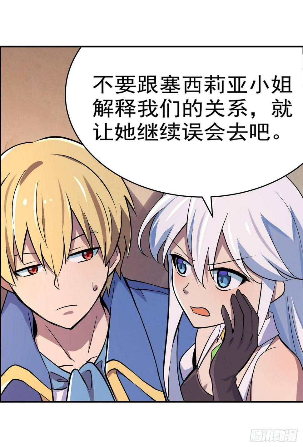 《失业魔王》漫画最新章节第八十二话免费下拉式在线观看章节第【23】张图片