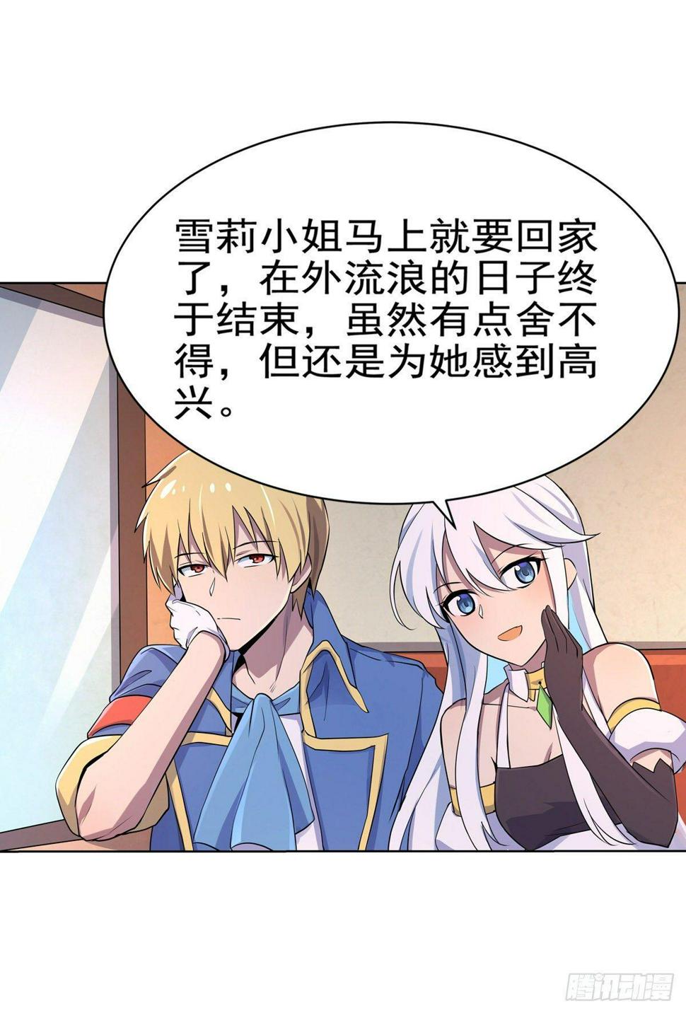 《失业魔王》漫画最新章节第八十二话免费下拉式在线观看章节第【8】张图片