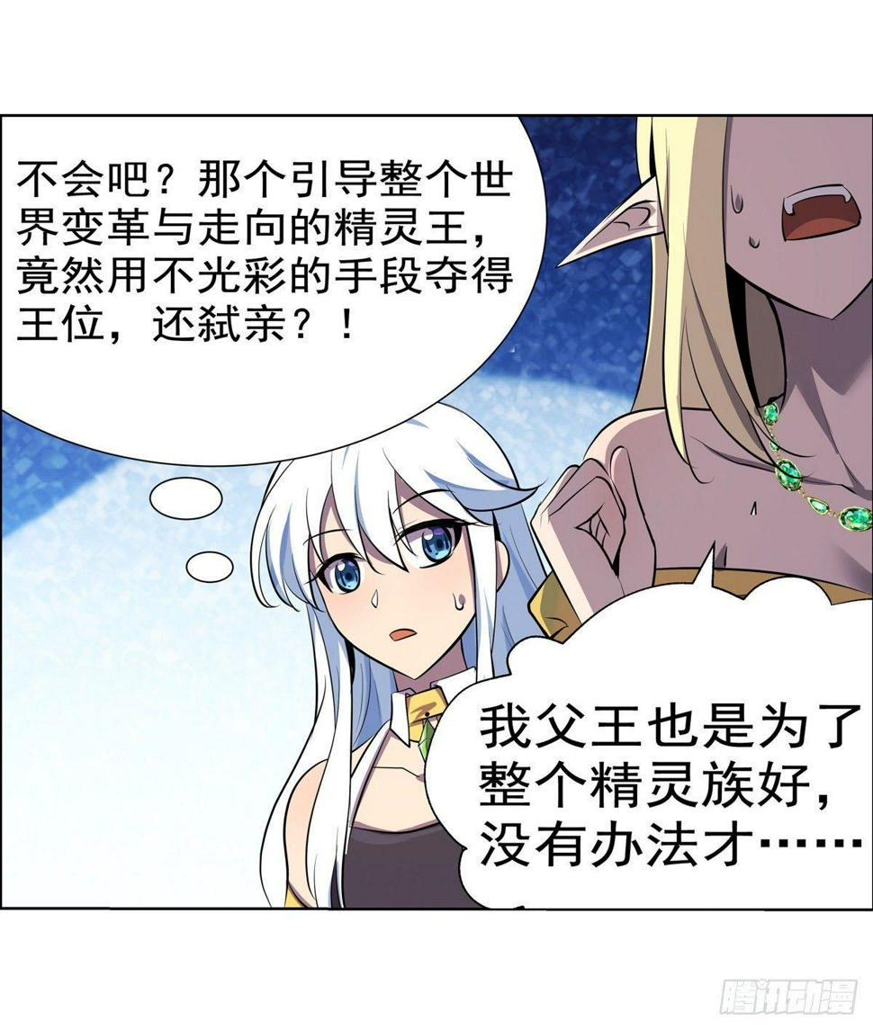 《失业魔王》漫画最新章节第八十三话免费下拉式在线观看章节第【31】张图片