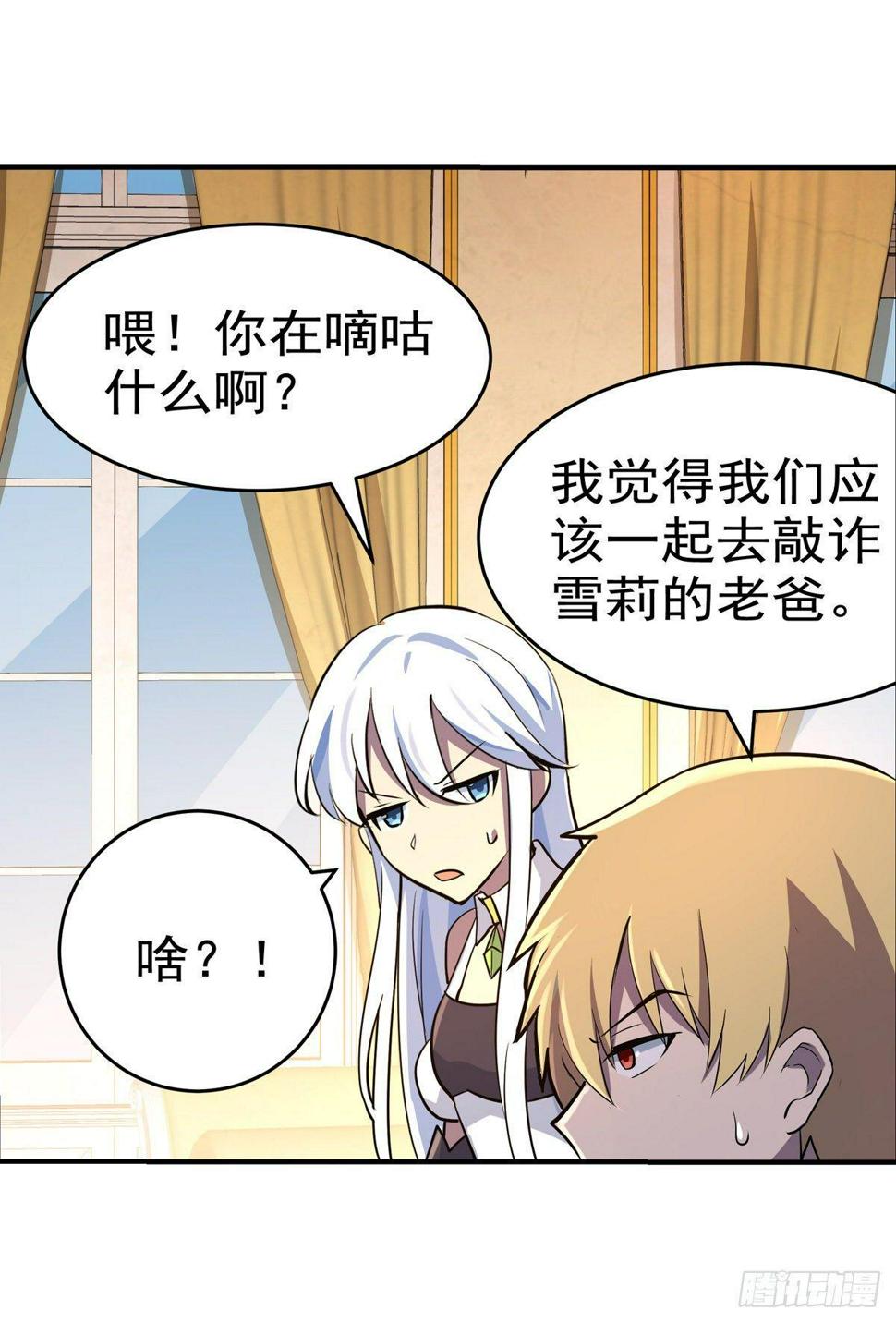 《失业魔王》漫画最新章节第八十三话免费下拉式在线观看章节第【5】张图片