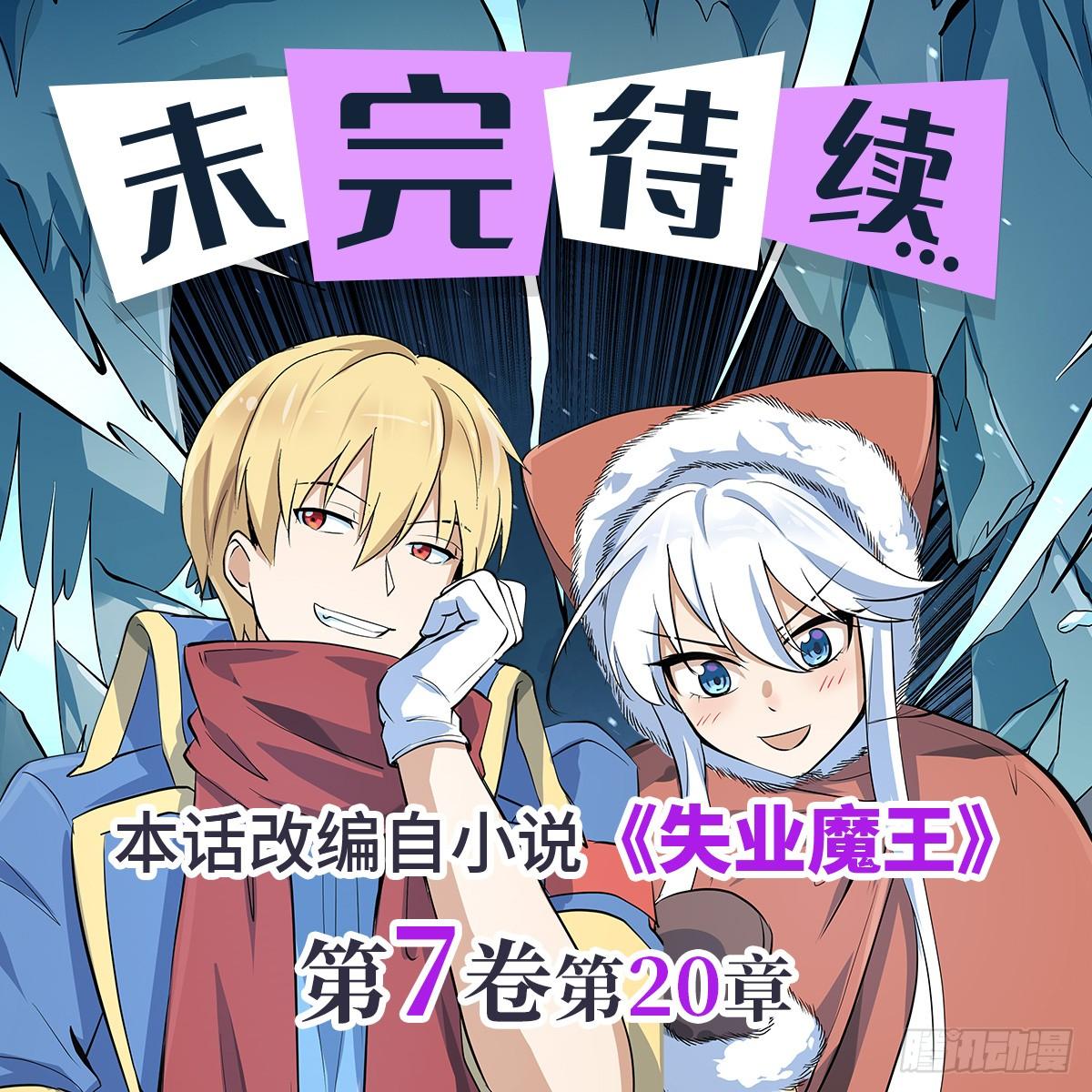 《失业魔王》漫画最新章节第八十六话免费下拉式在线观看章节第【53】张图片