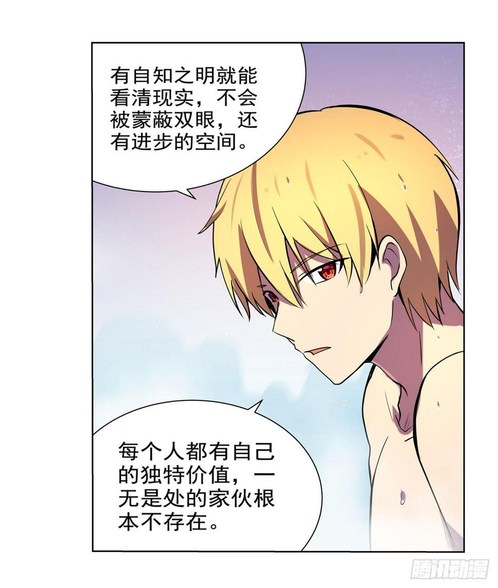 《失业魔王》漫画最新章节第八十七话免费下拉式在线观看章节第【4】张图片