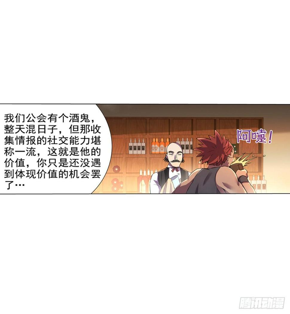 《失业魔王》漫画最新章节第八十七话免费下拉式在线观看章节第【5】张图片