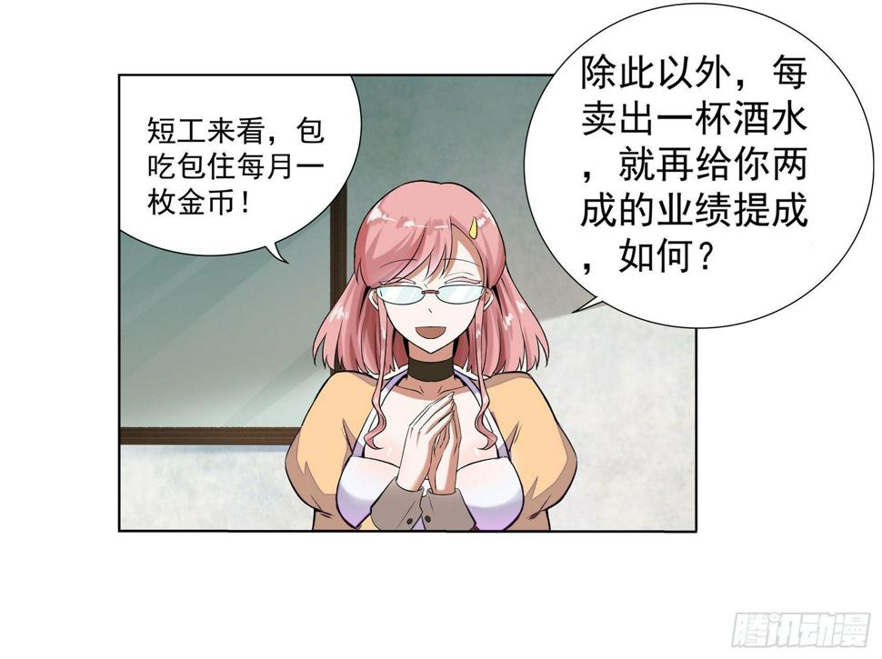 《失业魔王》漫画最新章节第九话免费下拉式在线观看章节第【14】张图片