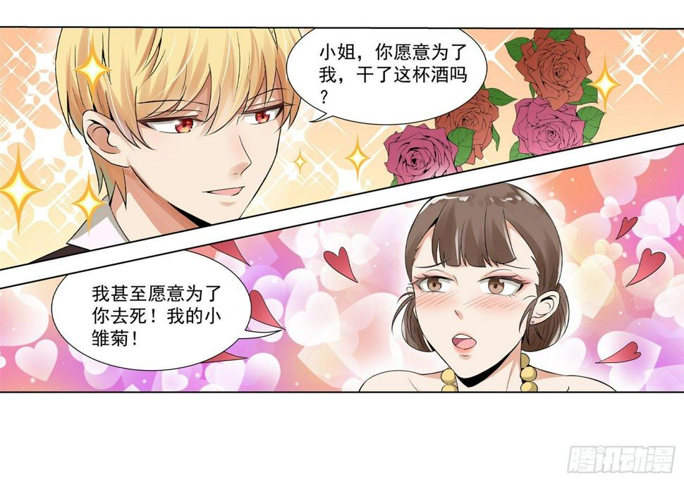 《失业魔王》漫画最新章节第九话免费下拉式在线观看章节第【41】张图片