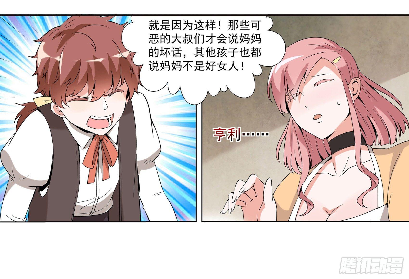 《失业魔王》漫画最新章节第九话免费下拉式在线观看章节第【59】张图片