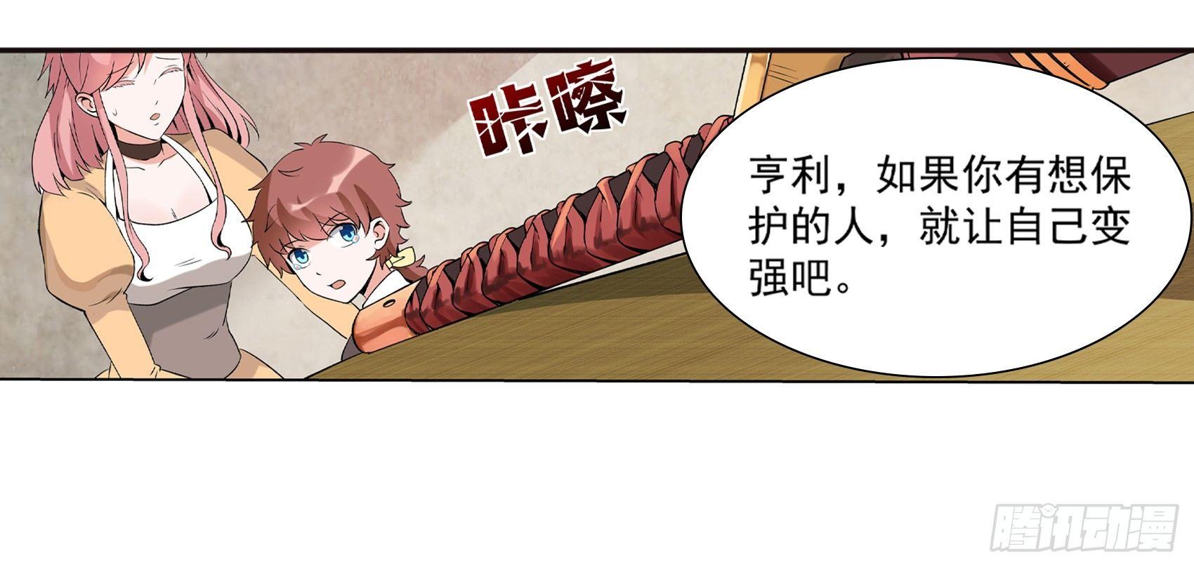 《失业魔王》漫画最新章节第九话免费下拉式在线观看章节第【63】张图片