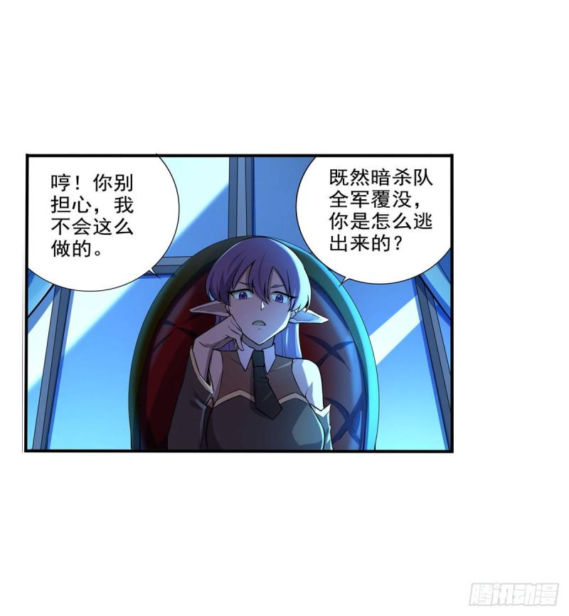 《失业魔王》漫画最新章节第九十话 毒妇免费下拉式在线观看章节第【25】张图片