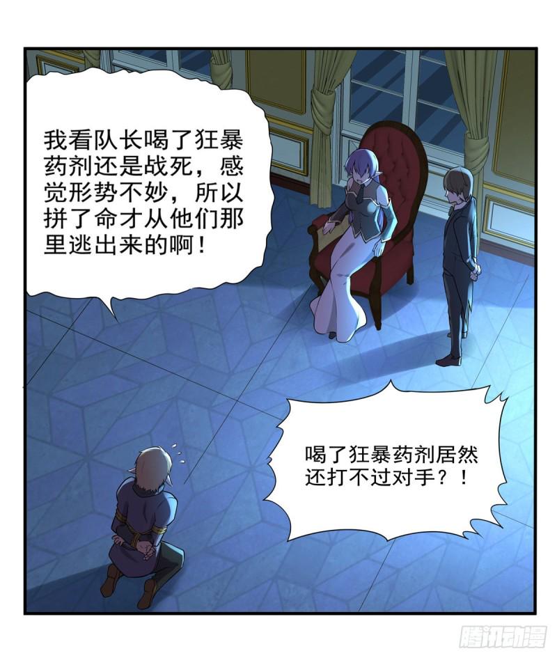 【失业魔王】漫画-（第九十话 毒妇）章节漫画下拉式图片-26.jpg