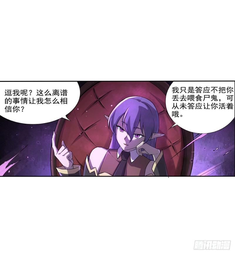 【失业魔王】漫画-（第九十话 毒妇）章节漫画下拉式图片-36.jpg