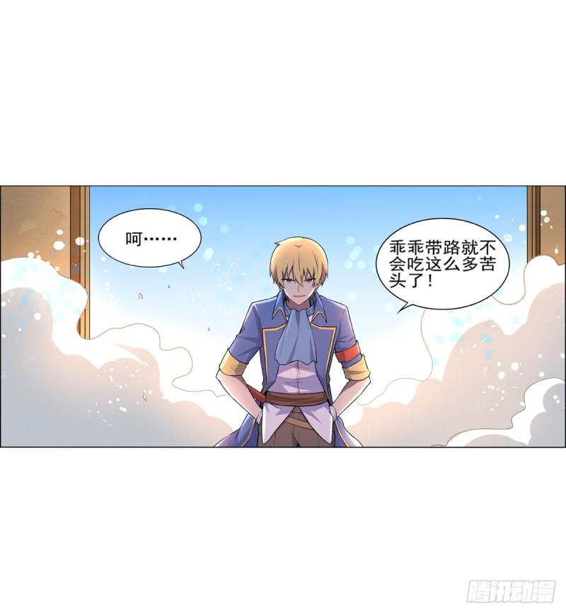 《失业魔王》漫画最新章节第九十二话 说谎免费下拉式在线观看章节第【15】张图片