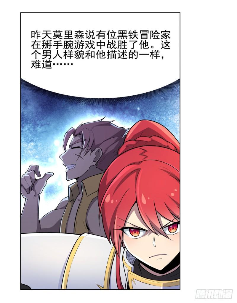 《失业魔王》漫画最新章节第九十二话 说谎免费下拉式在线观看章节第【20】张图片