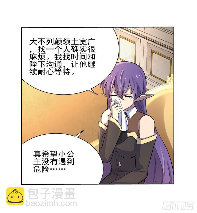 《失业魔王》漫画最新章节第九十二话 说谎免费下拉式在线观看章节第【5】张图片