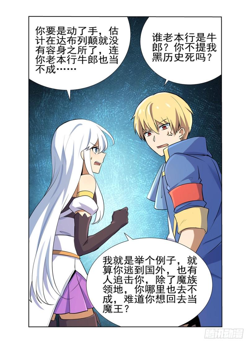 《失业魔王》漫画最新章节第九十三话 面具免费下拉式在线观看章节第【12】张图片