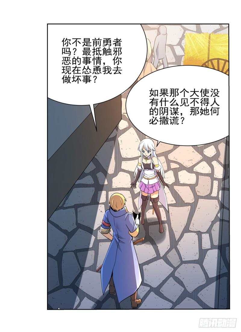 《失业魔王》漫画最新章节第九十三话 面具免费下拉式在线观看章节第【28】张图片