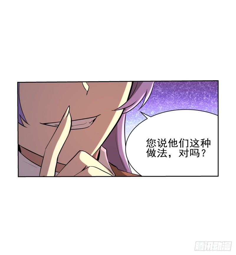 《失业魔王》漫画最新章节第九十三话 面具免费下拉式在线观看章节第【4】张图片