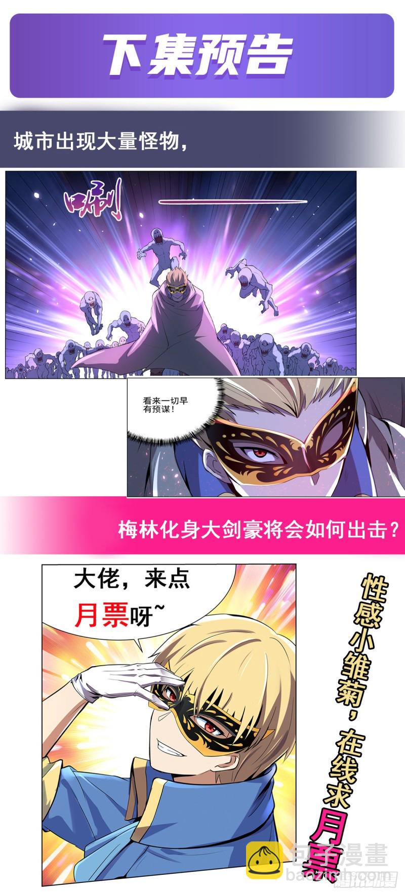 《失业魔王》漫画最新章节第九十三话 面具免费下拉式在线观看章节第【44】张图片