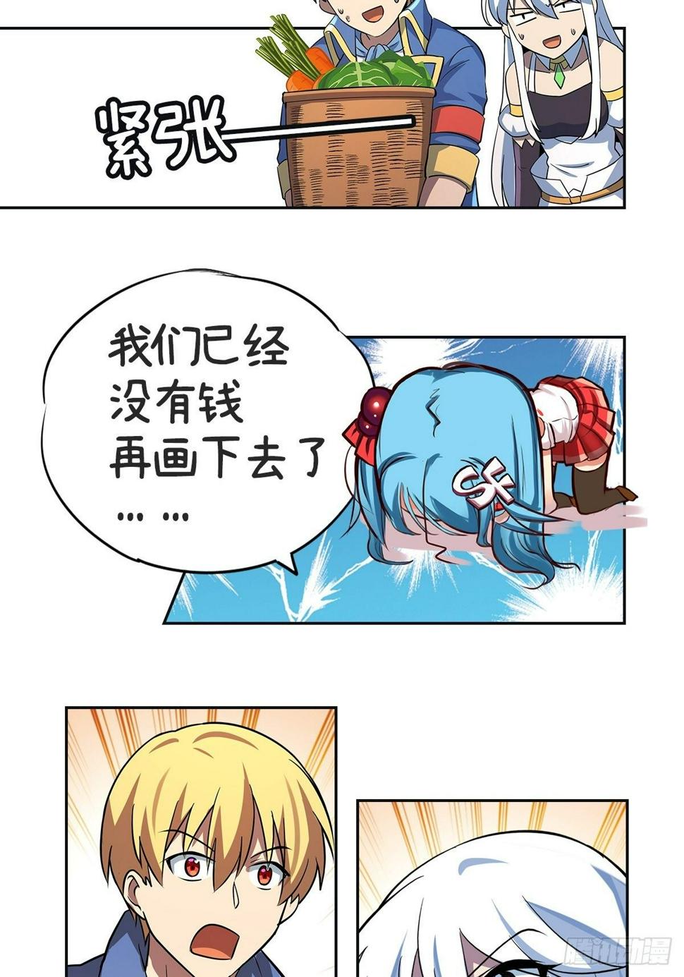 《失业魔王》漫画最新章节连更公告免费下拉式在线观看章节第【2】张图片