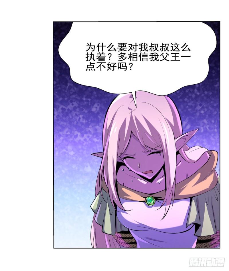 《失业魔王》漫画最新章节第九十五话 “精灵恸哭”免费下拉式在线观看章节第【14】张图片