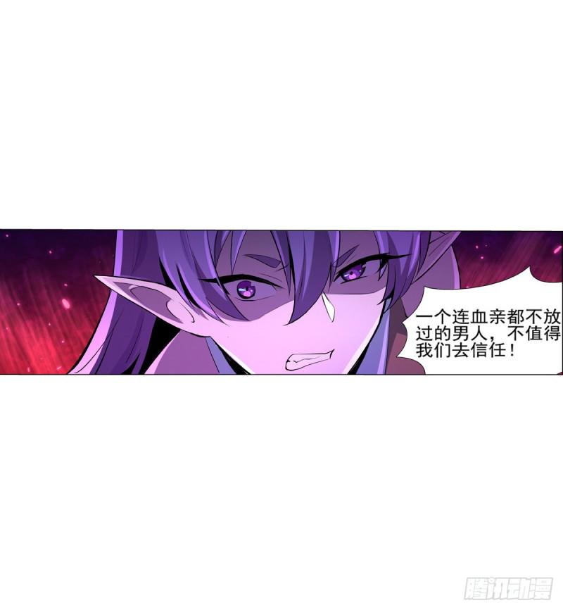 《失业魔王》漫画最新章节第九十五话 “精灵恸哭”免费下拉式在线观看章节第【18】张图片