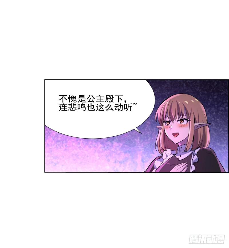 《失业魔王》漫画最新章节第九十五话 “精灵恸哭”免费下拉式在线观看章节第【28】张图片