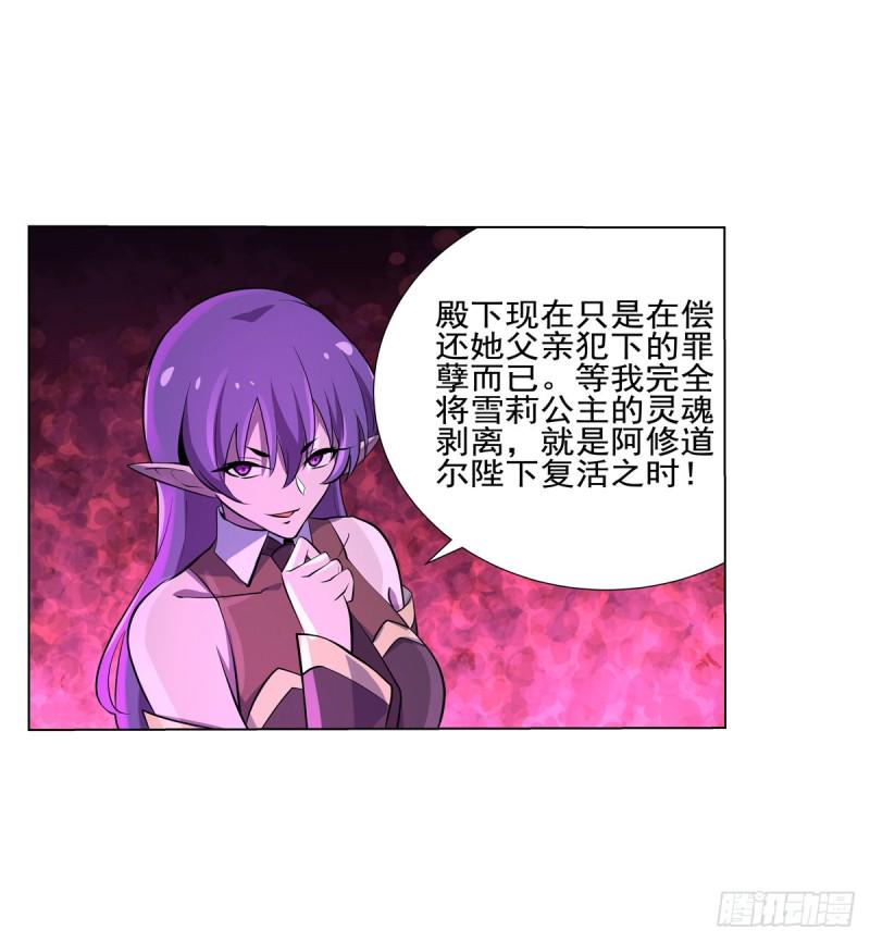 《失业魔王》漫画最新章节第九十五话 “精灵恸哭”免费下拉式在线观看章节第【29】张图片